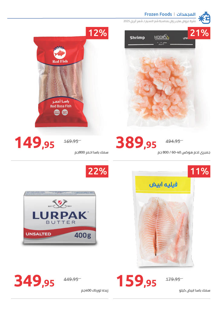 hyper-one offers from 13apr to 21apr 2025 عروض هايبر وان من 13 إبريل حتى 21 إبريل 2025 صفحة رقم 18